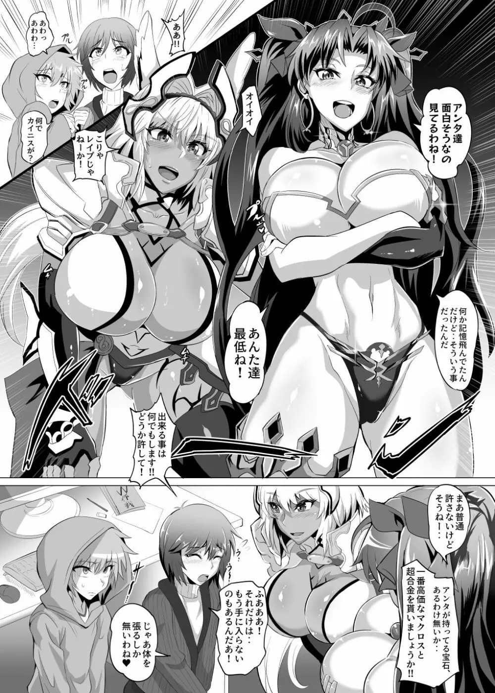 DOSUKEBE. FGO!! Vol.04 - page3