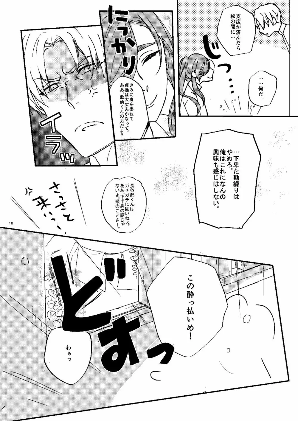 無題 - page8