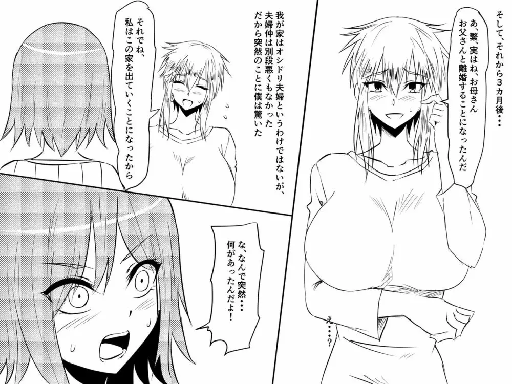 寝取られ母～勝ち気で肝っ玉のお母さんが僕をいじめるあいつの女になる話～ - page11