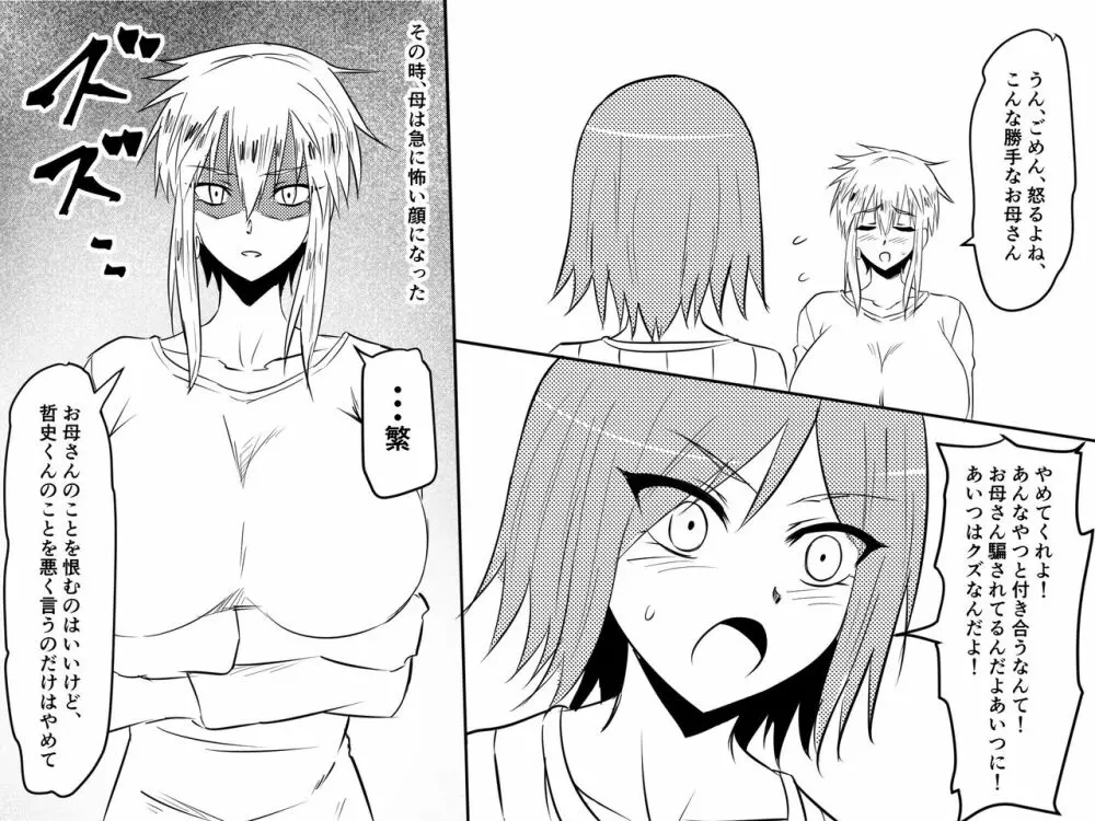 寝取られ母～勝ち気で肝っ玉のお母さんが僕をいじめるあいつの女になる話～ - page13