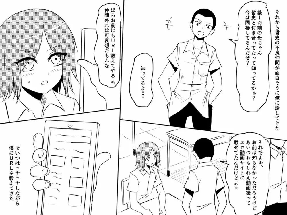 寝取られ母～勝ち気で肝っ玉のお母さんが僕をいじめるあいつの女になる話～ - page15