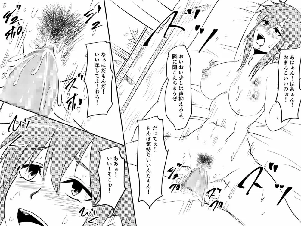 寝取られ母～勝ち気で肝っ玉のお母さんが僕をいじめるあいつの女になる話～ - page16