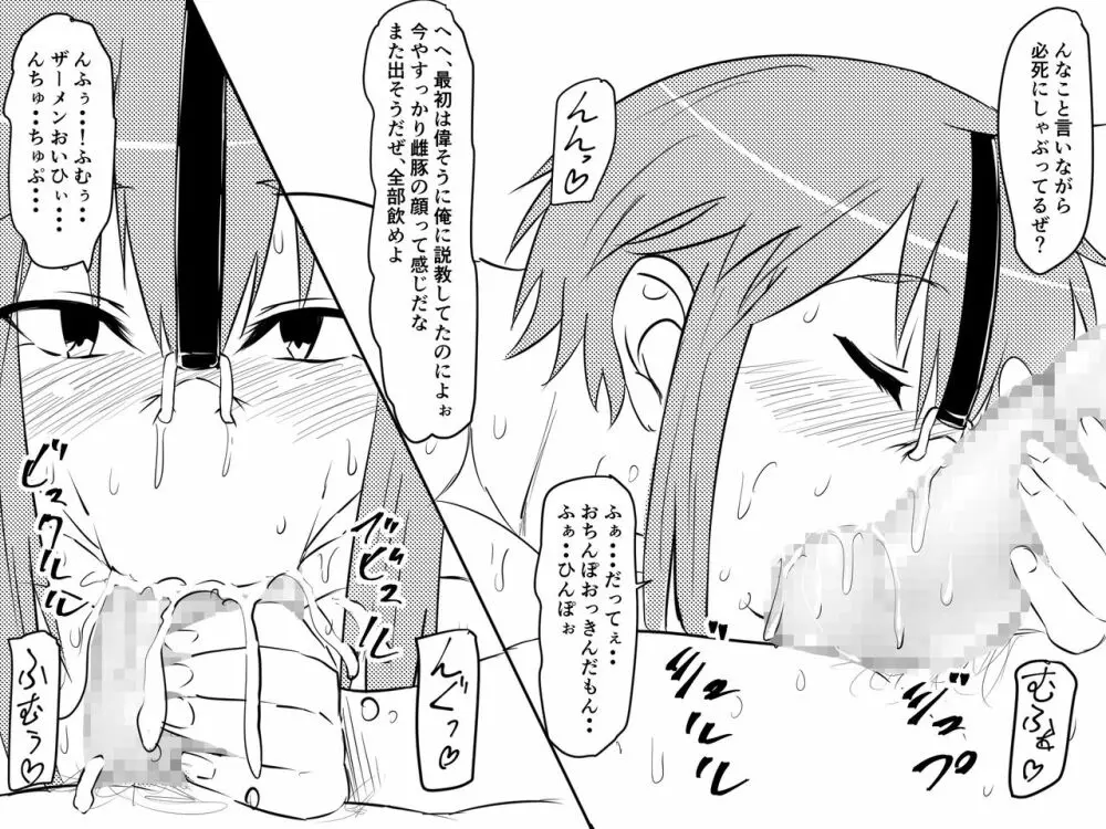 寝取られ母～勝ち気で肝っ玉のお母さんが僕をいじめるあいつの女になる話～ - page22