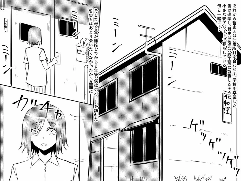 寝取られ母～勝ち気で肝っ玉のお母さんが僕をいじめるあいつの女になる話～ - page28