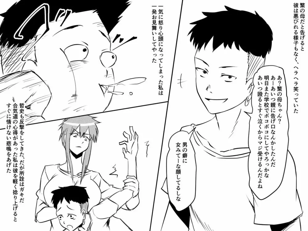 寝取られ母～勝ち気で肝っ玉のお母さんが僕をいじめるあいつの女になる話～ - page37