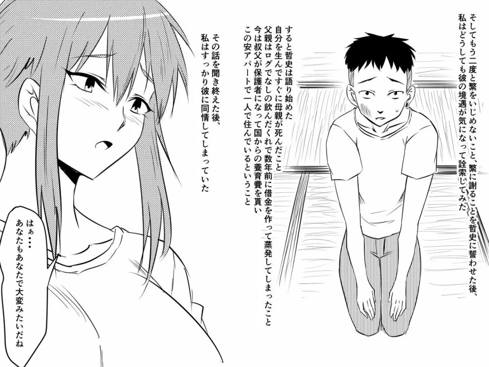 寝取られ母～勝ち気で肝っ玉のお母さんが僕をいじめるあいつの女になる話～ - page38