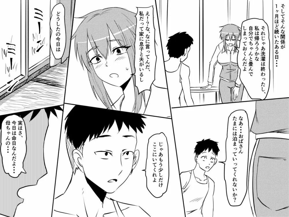 寝取られ母～勝ち気で肝っ玉のお母さんが僕をいじめるあいつの女になる話～ - page41