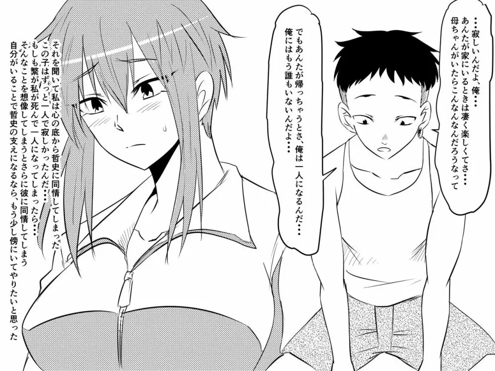 寝取られ母～勝ち気で肝っ玉のお母さんが僕をいじめるあいつの女になる話～ - page42