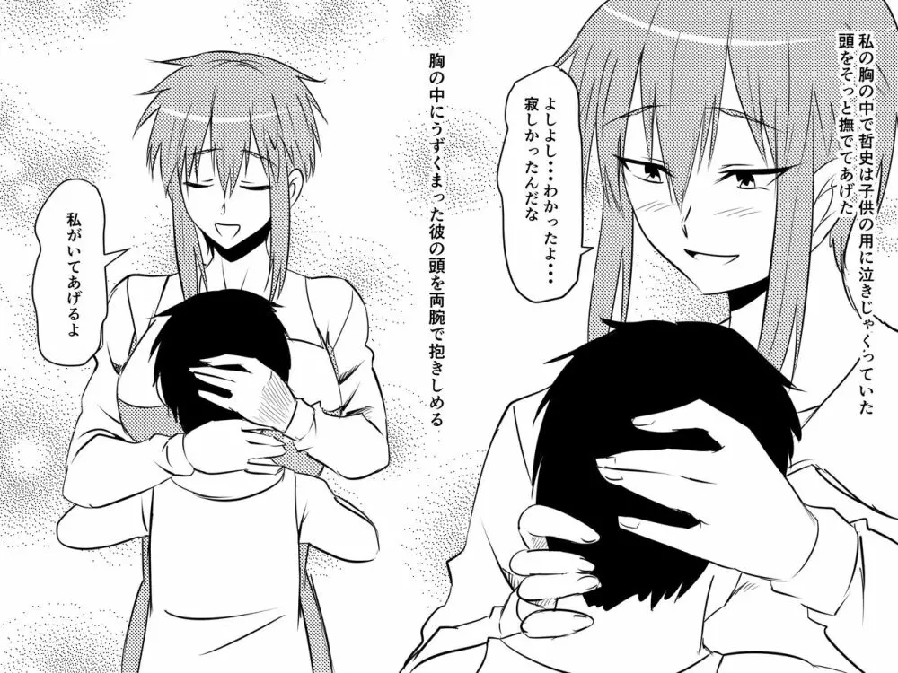 寝取られ母～勝ち気で肝っ玉のお母さんが僕をいじめるあいつの女になる話～ - page44