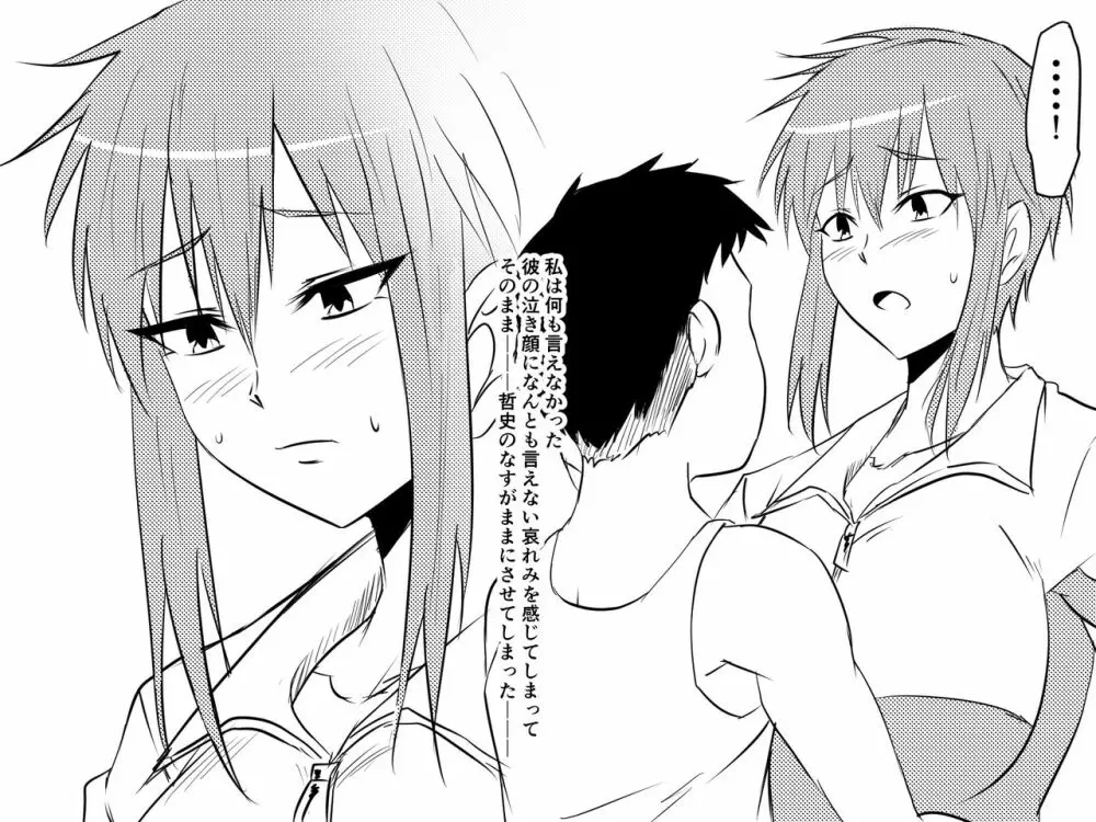 寝取られ母～勝ち気で肝っ玉のお母さんが僕をいじめるあいつの女になる話～ - page46