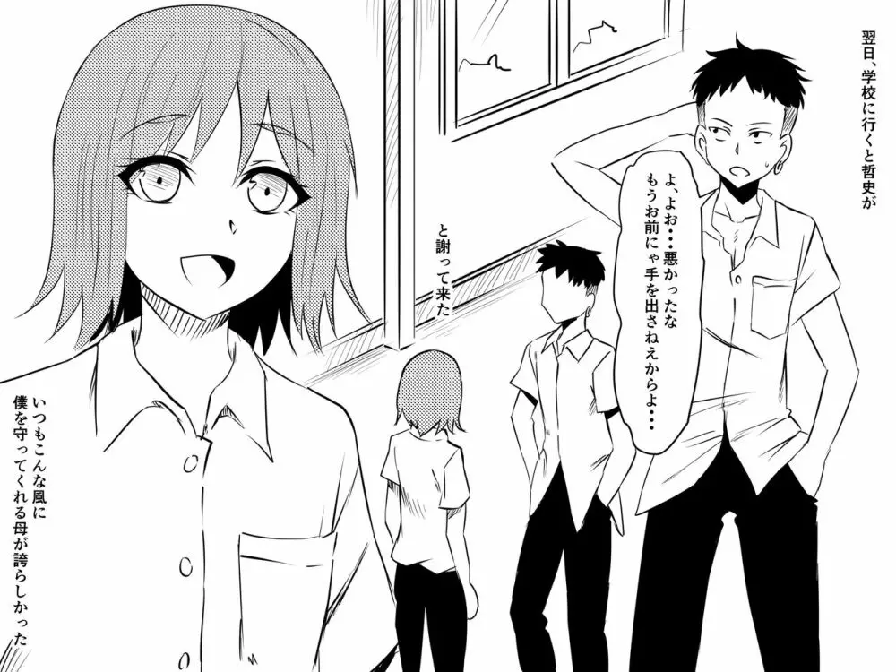 寝取られ母～勝ち気で肝っ玉のお母さんが僕をいじめるあいつの女になる話～ - page6