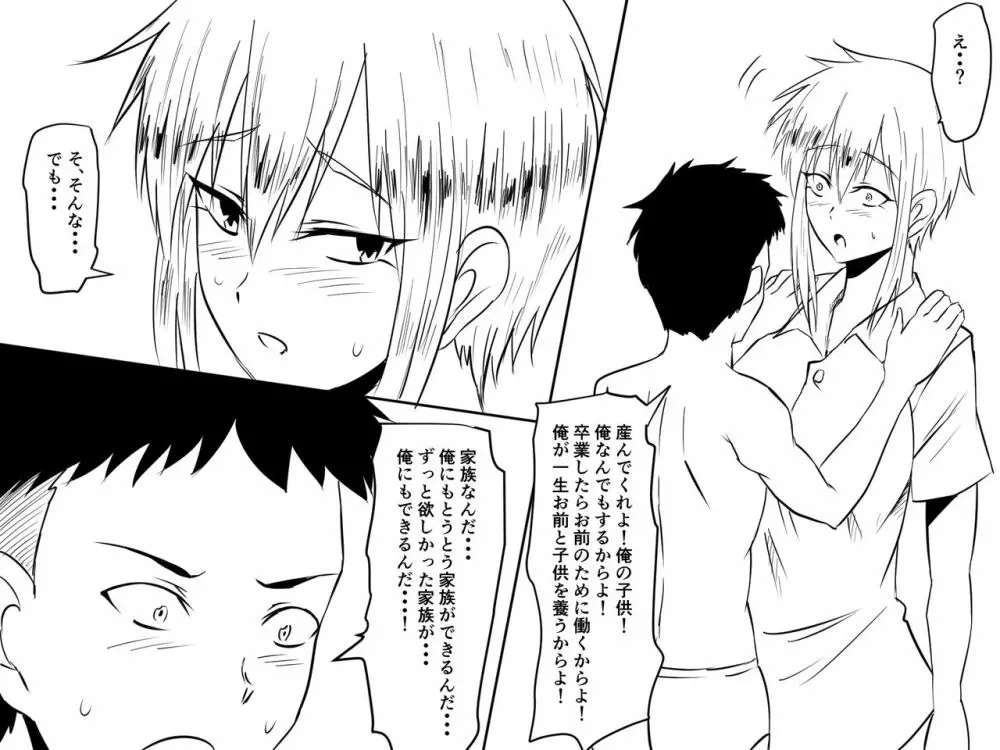 寝取られ母～勝ち気で肝っ玉のお母さんが僕をいじめるあいつの女になる話～ - page73