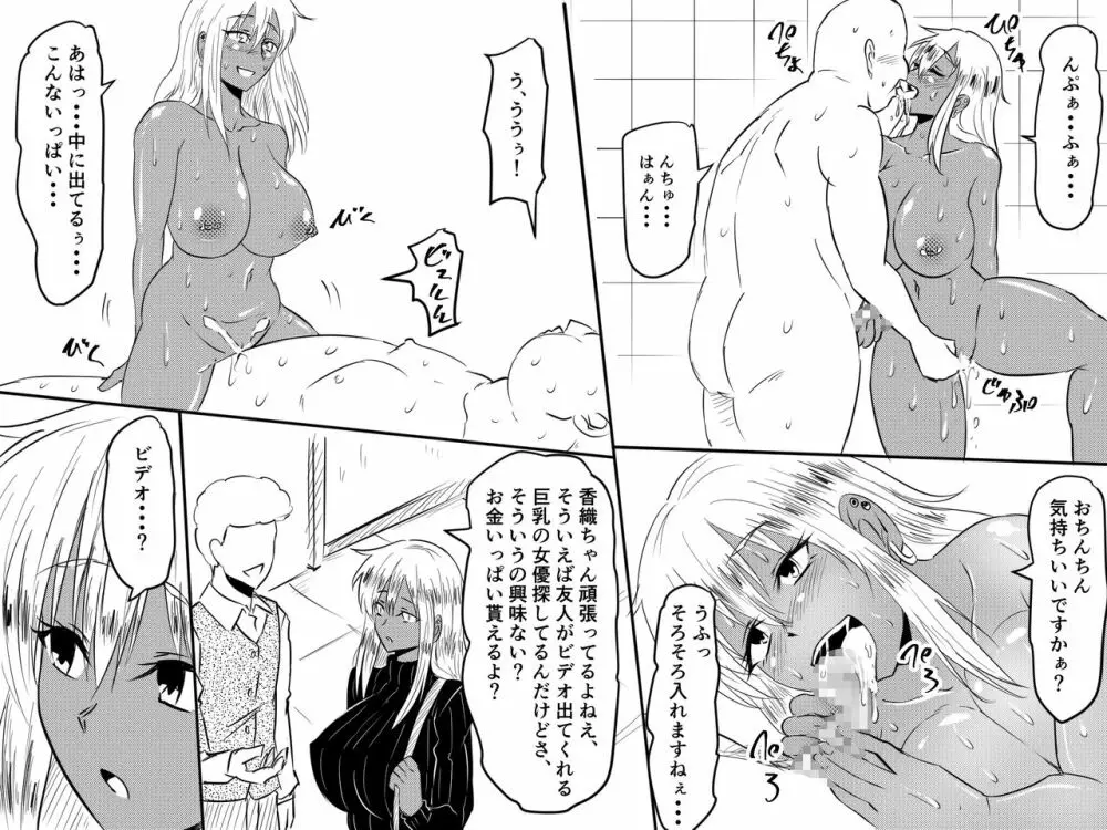 寝取られ母～勝ち気で肝っ玉のお母さんが僕をいじめるあいつの女になる話～ - page78