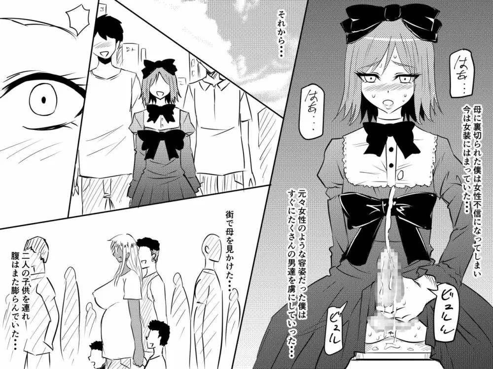 寝取られ母～勝ち気で肝っ玉のお母さんが僕をいじめるあいつの女になる話～ - page85