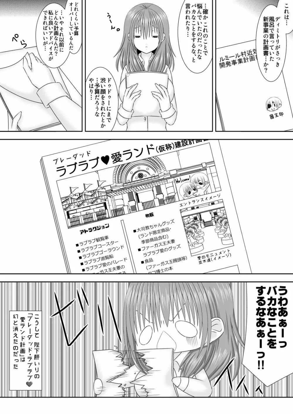 ファーガス王家のバスルーム (ファイアーエムブレム 風花雪 - page18