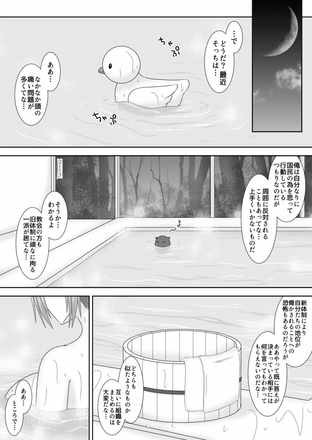 ファーガス王家のバスルーム (ファイアーエムブレム 風花雪 - page3