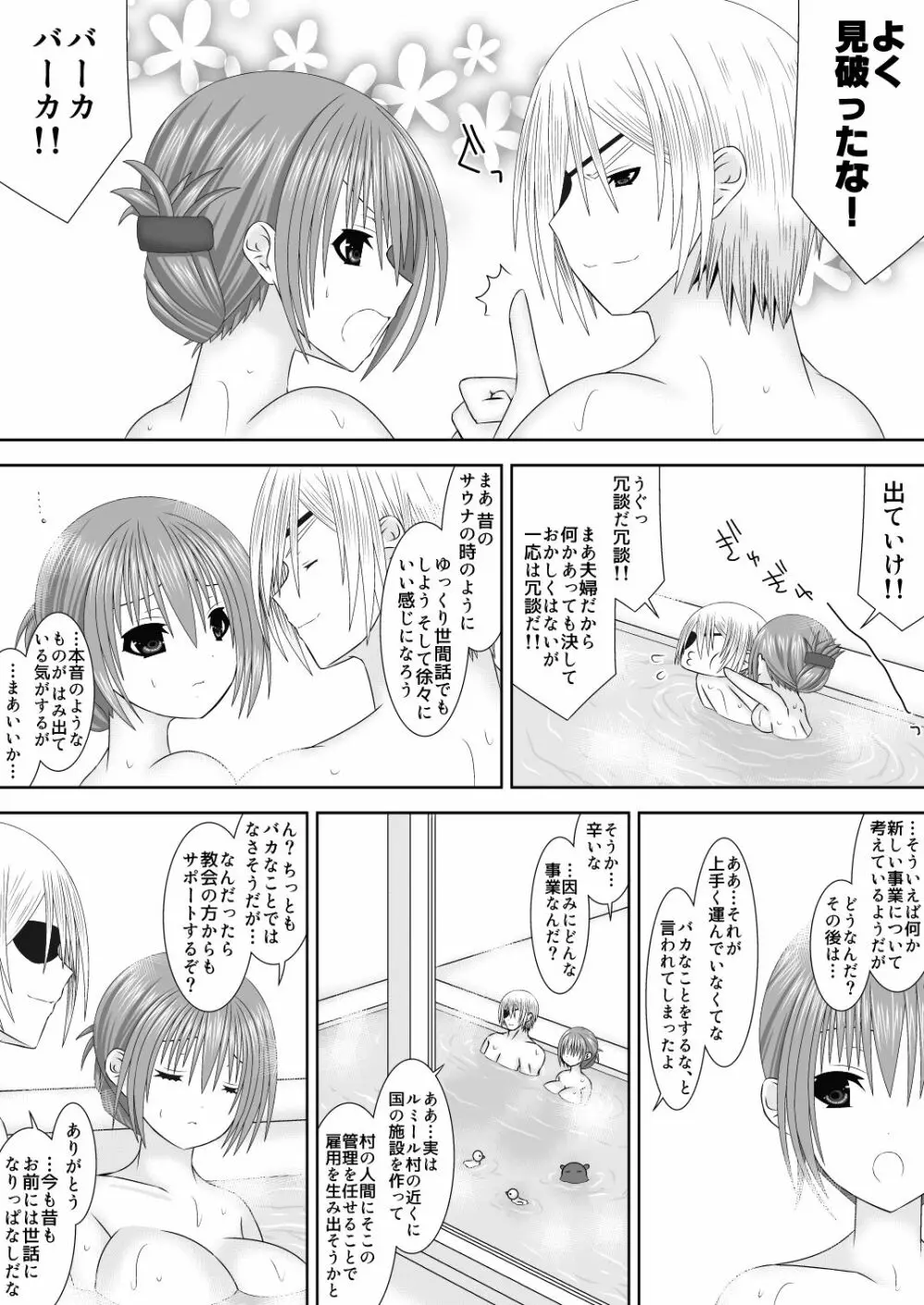 ファーガス王家のバスルーム (ファイアーエムブレム 風花雪 - page5