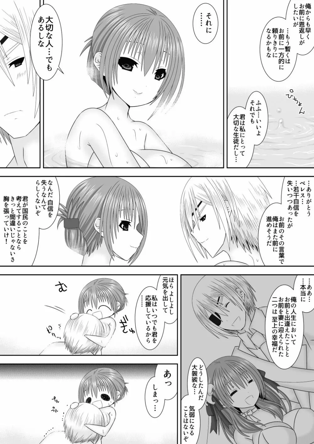 ファーガス王家のバスルーム (ファイアーエムブレム 風花雪 - page6