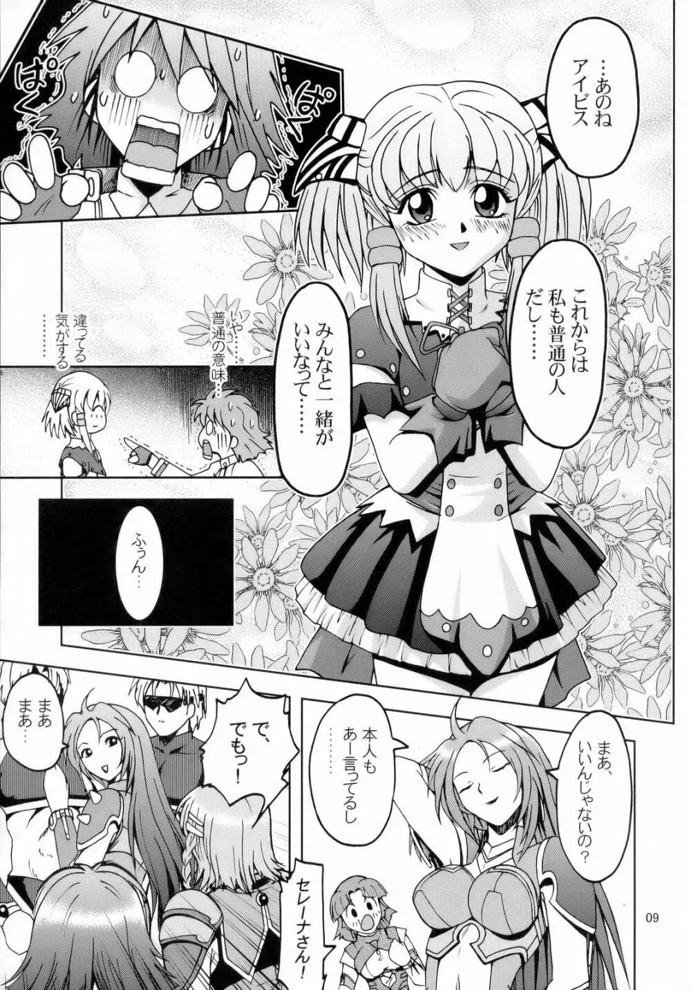 Himitsu no Special Stage NEXT - page8