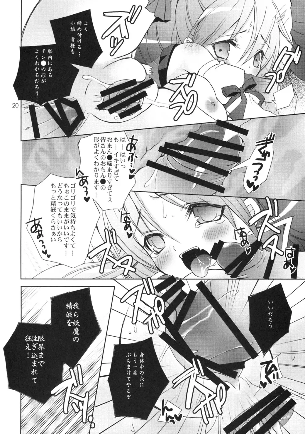 無双OROCHI ～魔王催淫～ 百花姜乱3 - page19