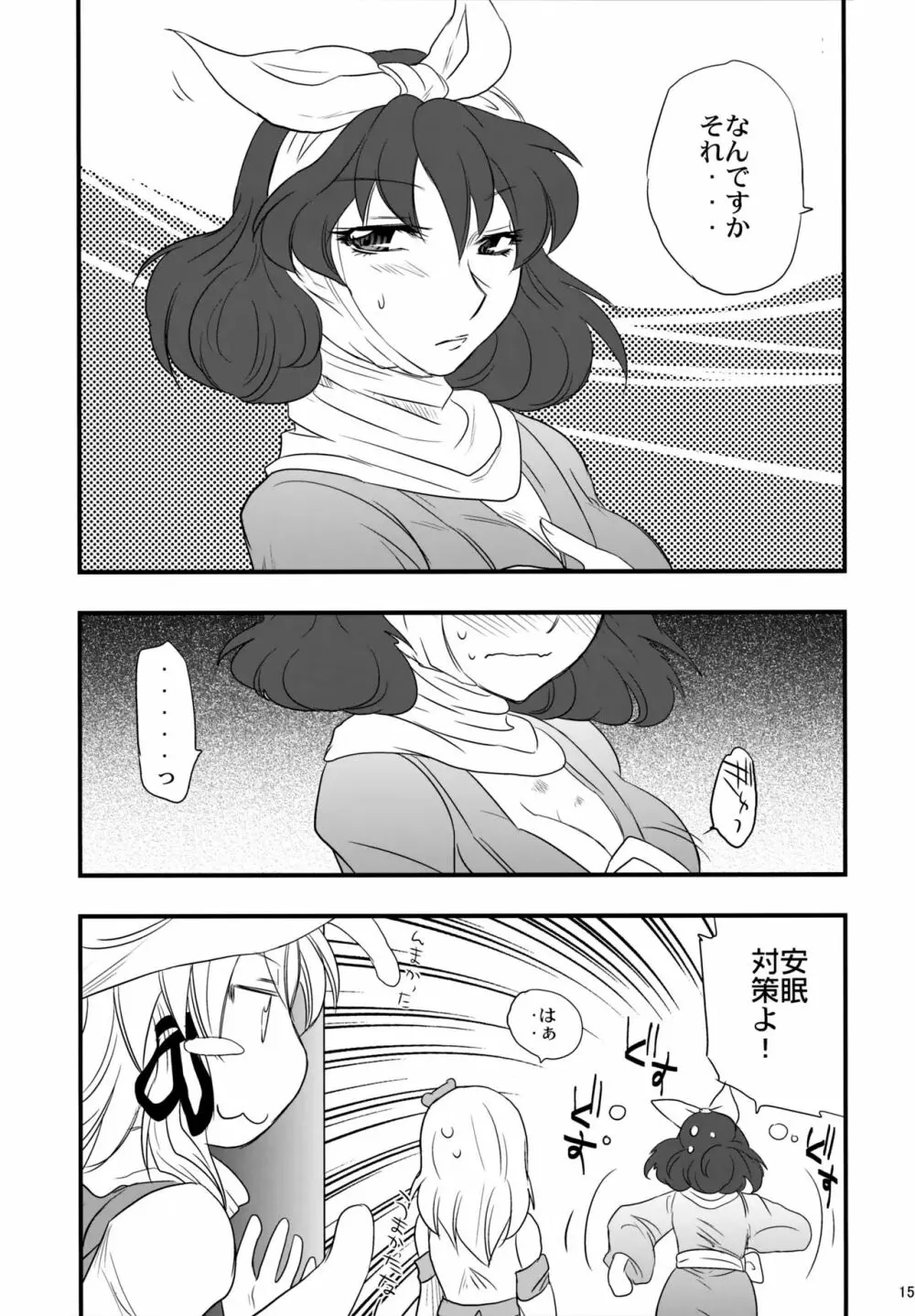 八坂神奈子の受難 - page14