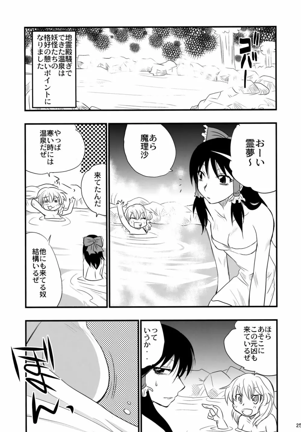 八坂神奈子の受難 - page24