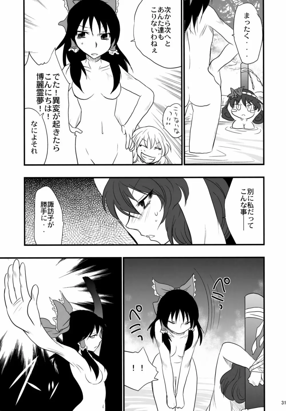 八坂神奈子の受難 - page30