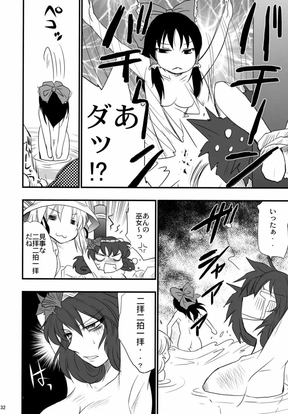 八坂神奈子の受難 - page31