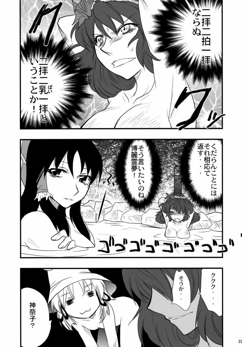 八坂神奈子の受難 - page32