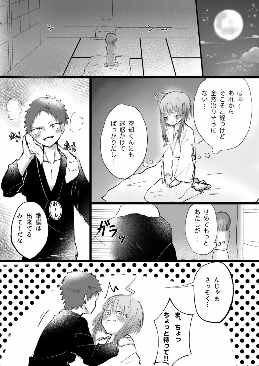 SOSだよ空却くん - page15