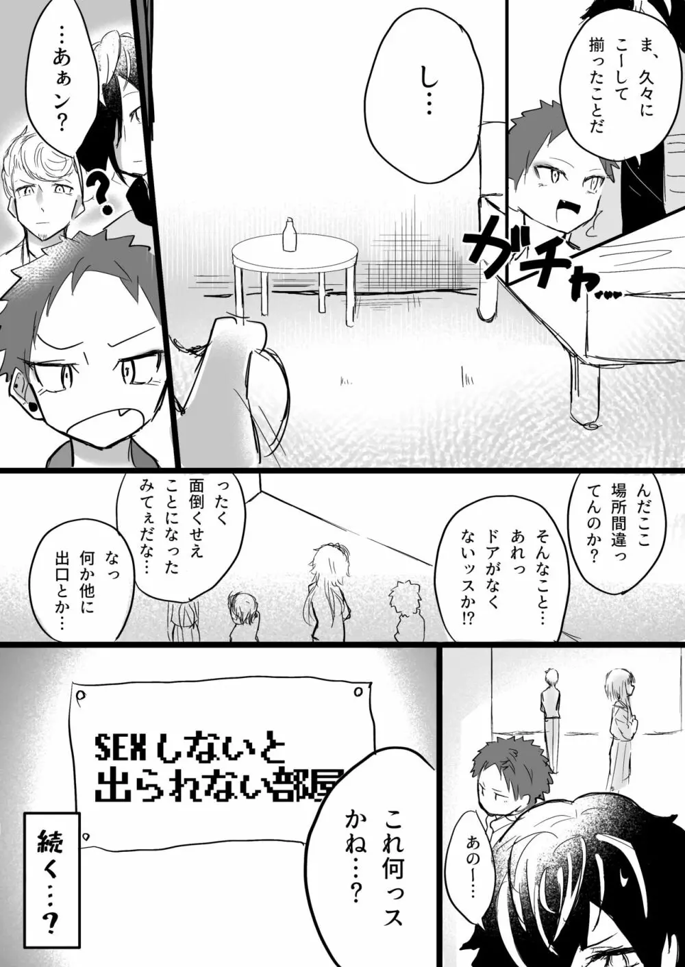 SOSだよ空却くん - page22