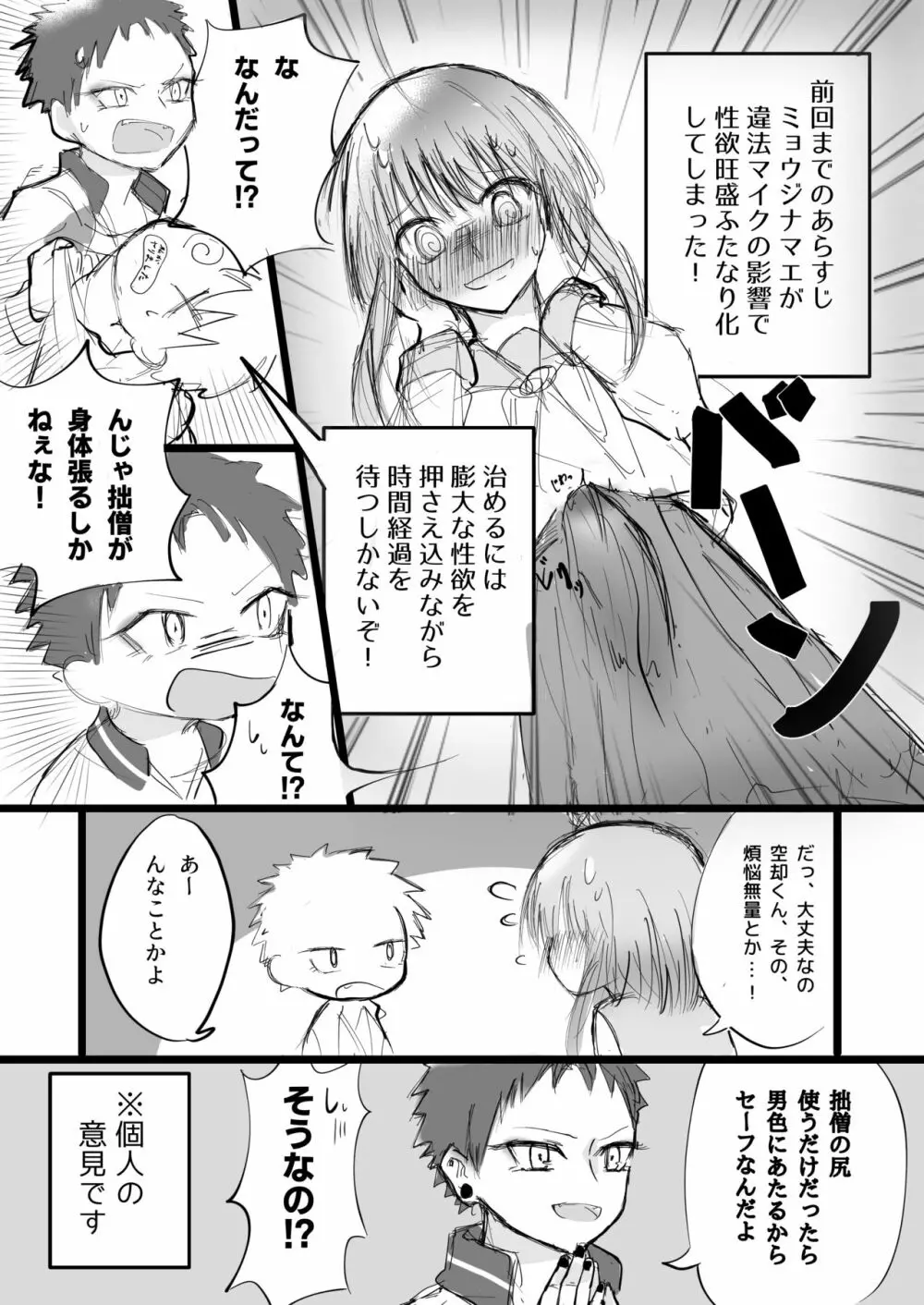 SOSだよ空却くん - page3