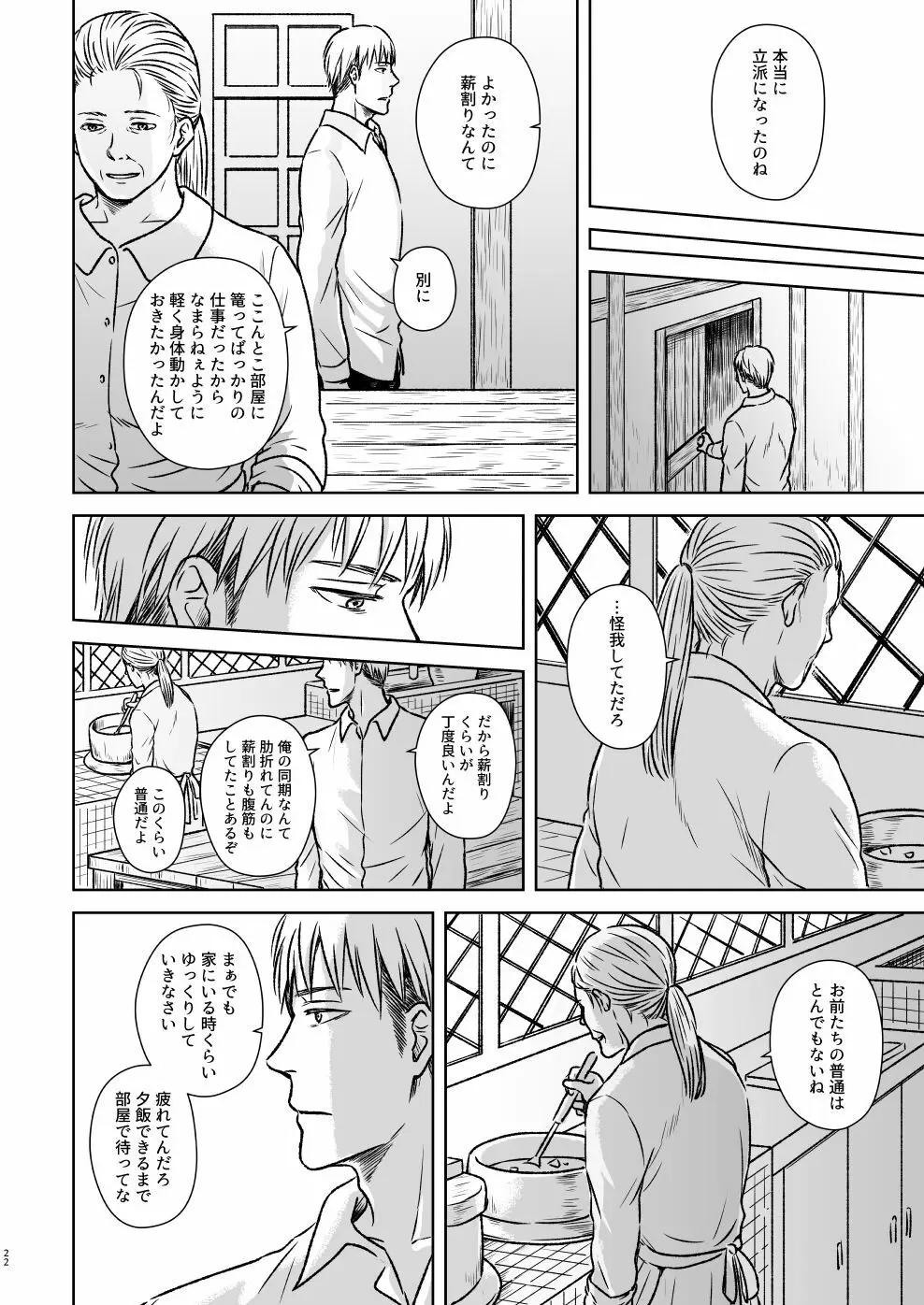 鍵のない檻 - page19