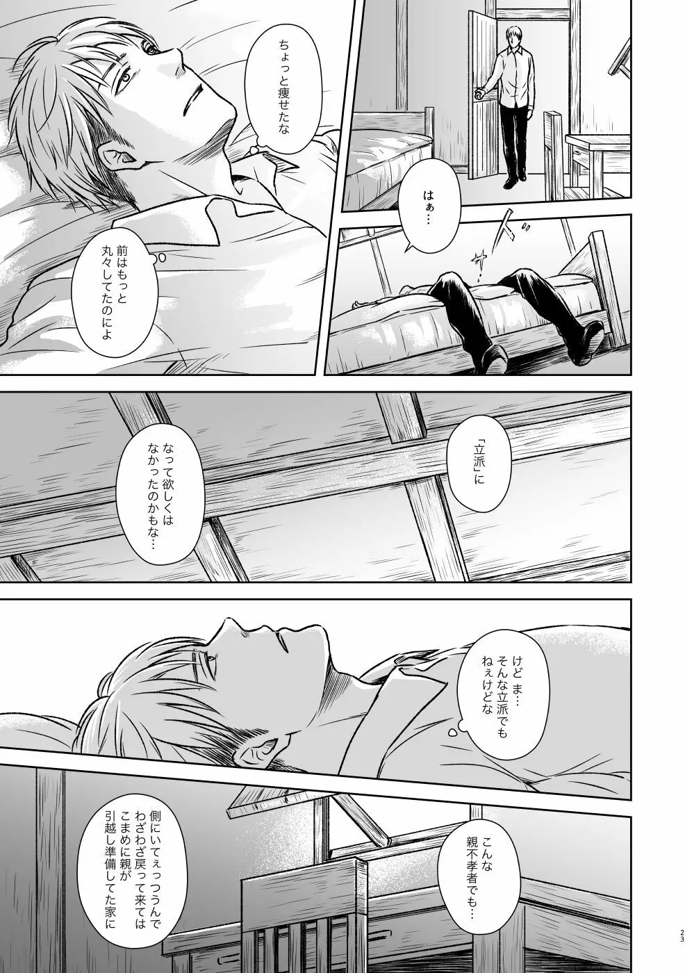 鍵のない檻 - page20