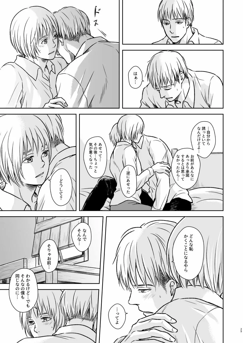 鍵のない檻 - page26