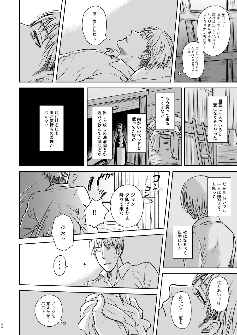 鍵のない檻 - page39