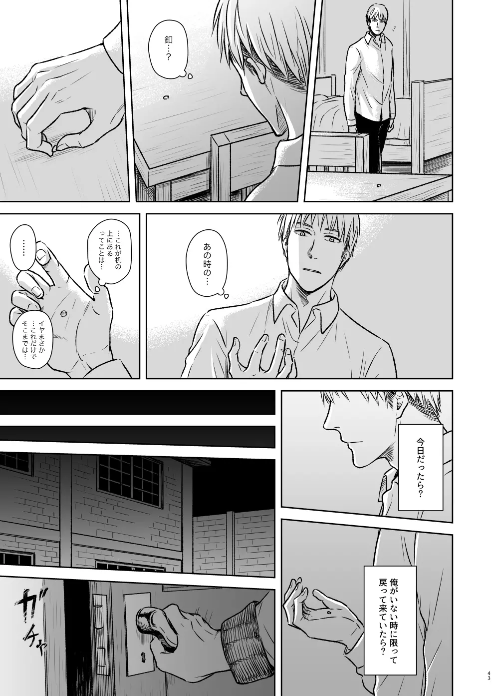 鍵のない檻 - page40