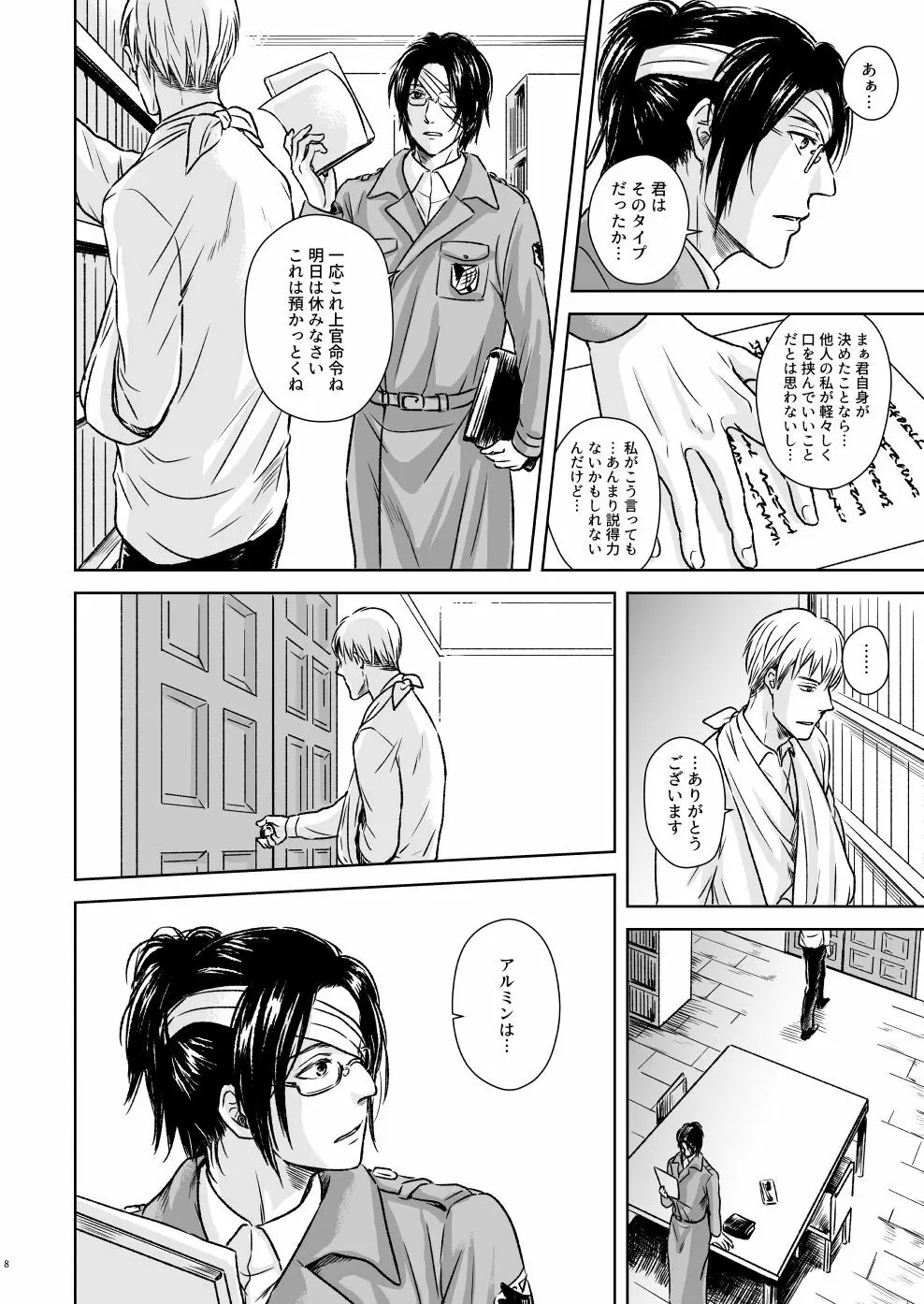 鍵のない檻 - page5