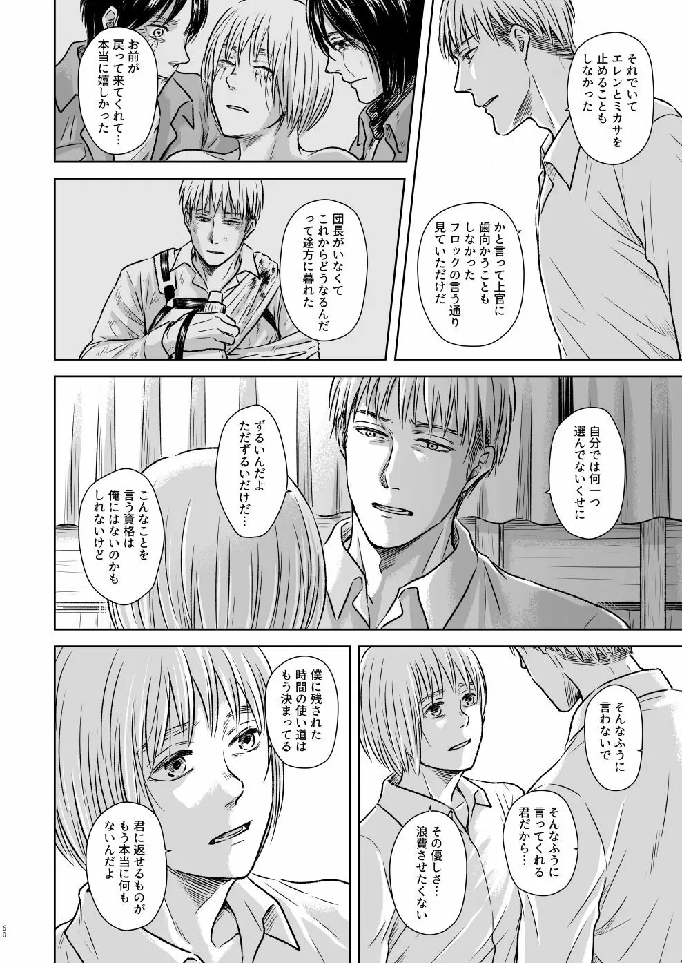 鍵のない檻 - page57