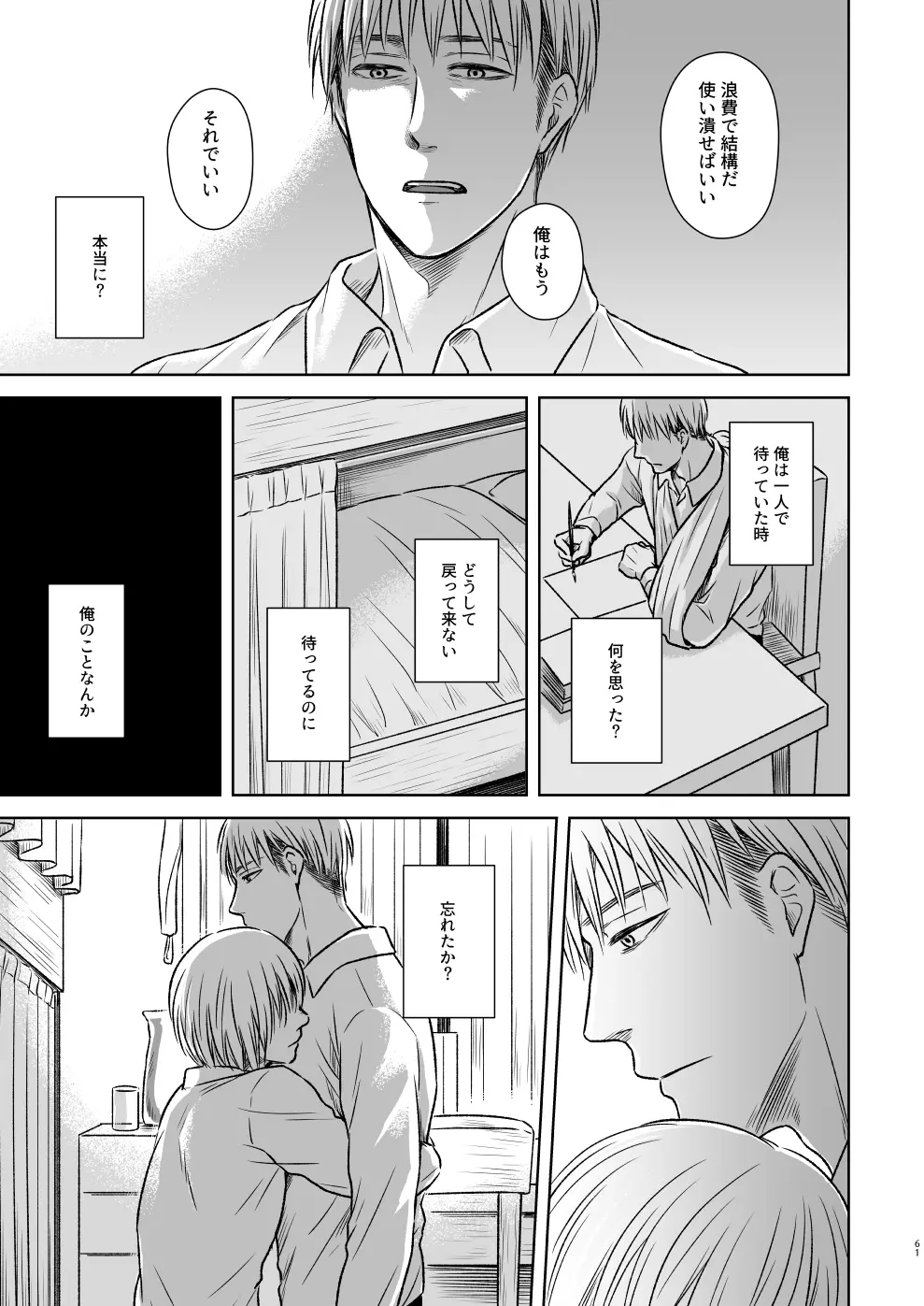 鍵のない檻 - page58