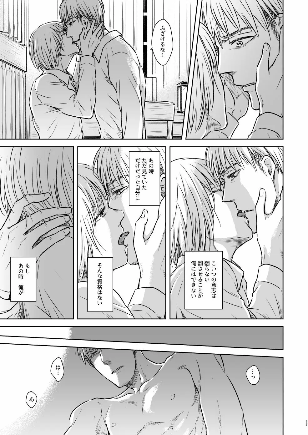 鍵のない檻 - page60