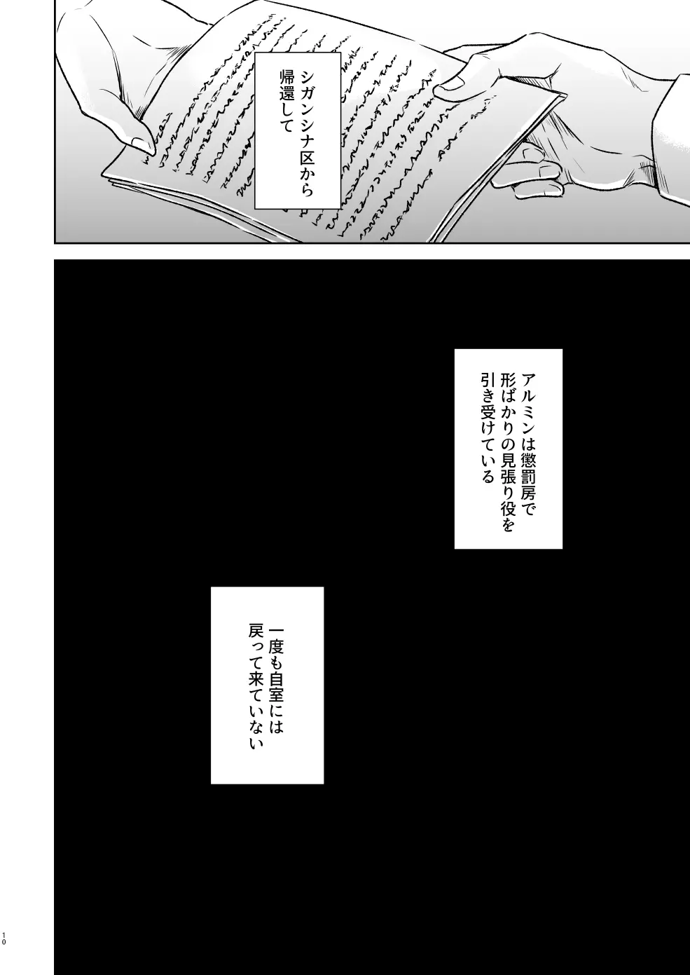 鍵のない檻 - page7