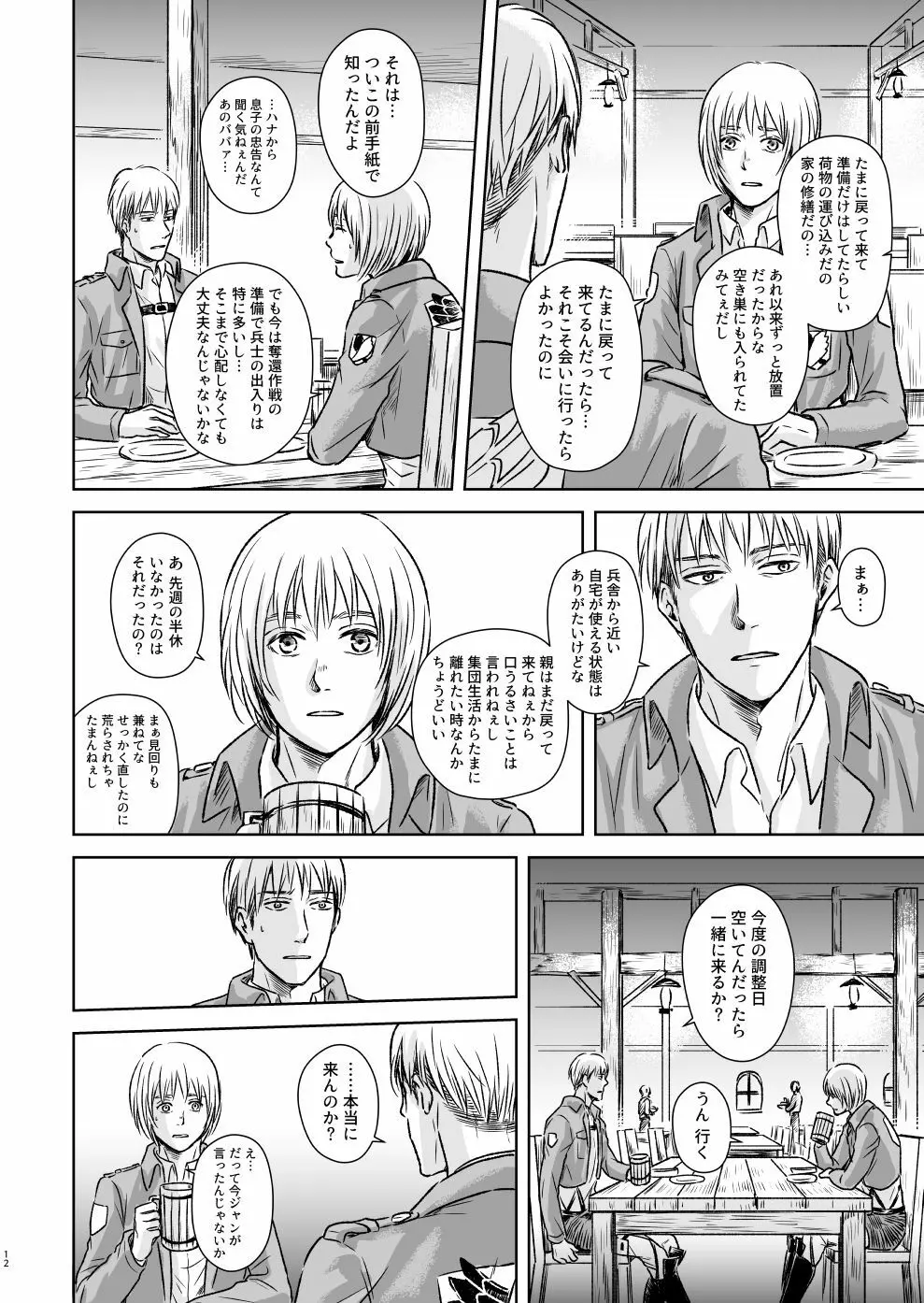 鍵のない檻 - page9