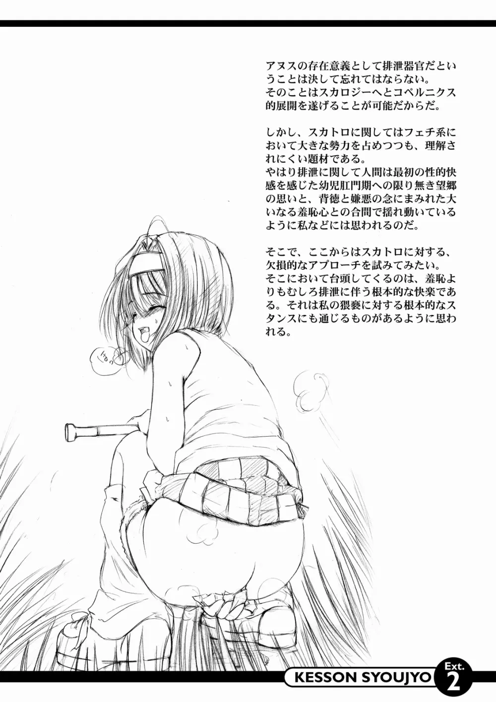 extra.2 純粋淫性批判 - page6