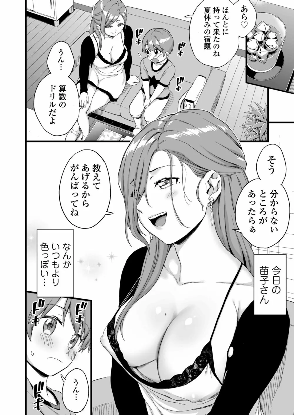 おっぱいな夏休み3 - page9