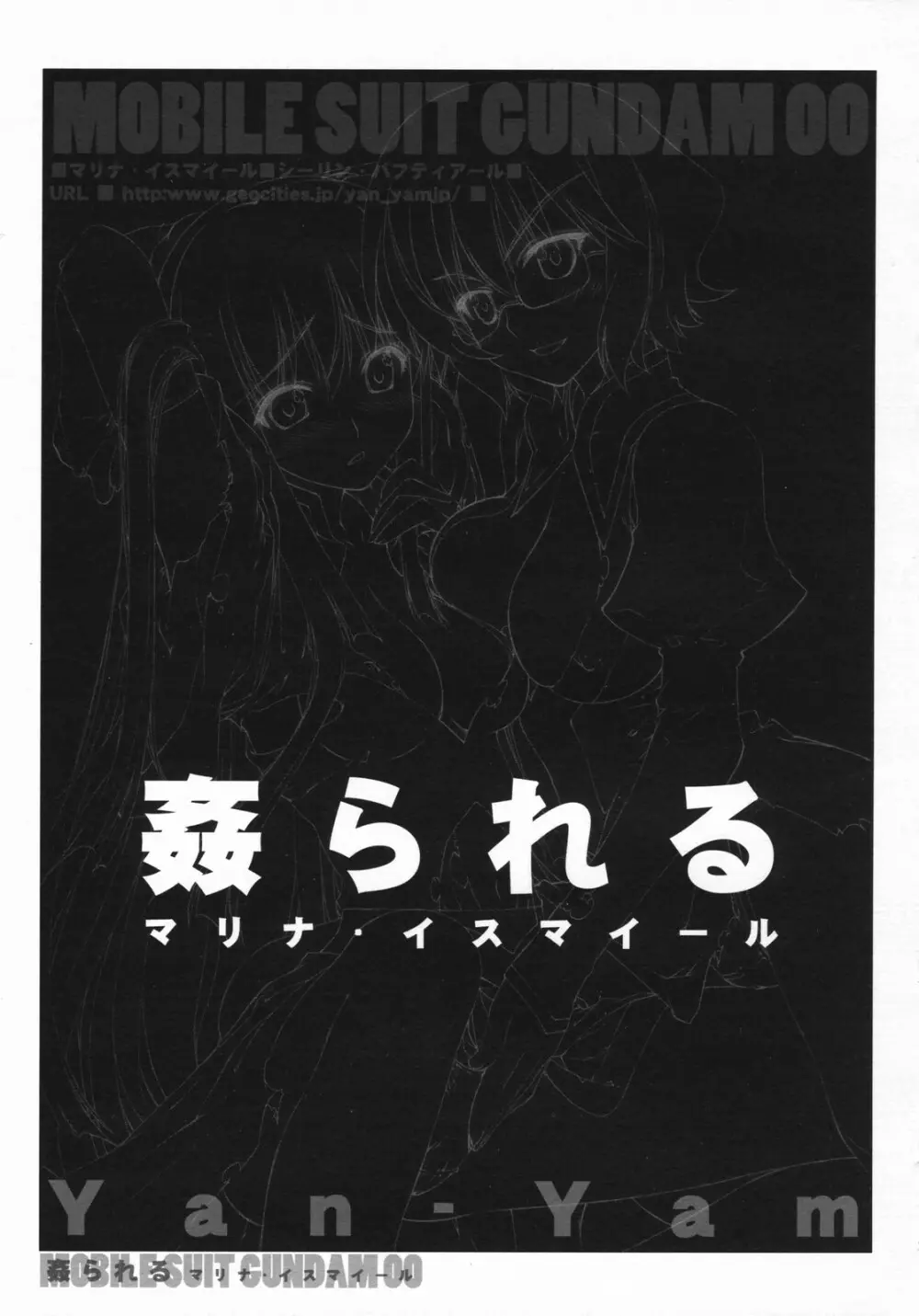 姦られる -マリナ・イスマイール- - page10