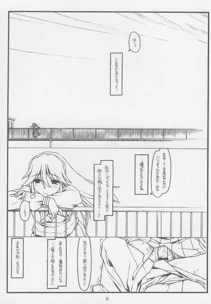 こんなじゃダメ神様（仮） - page15