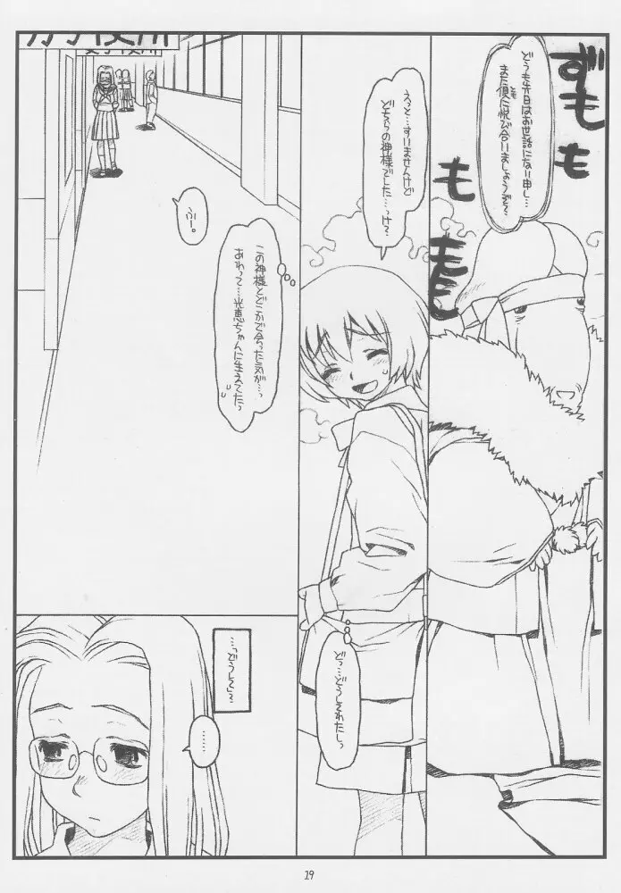 こんなじゃダメ神様（仮） - page18