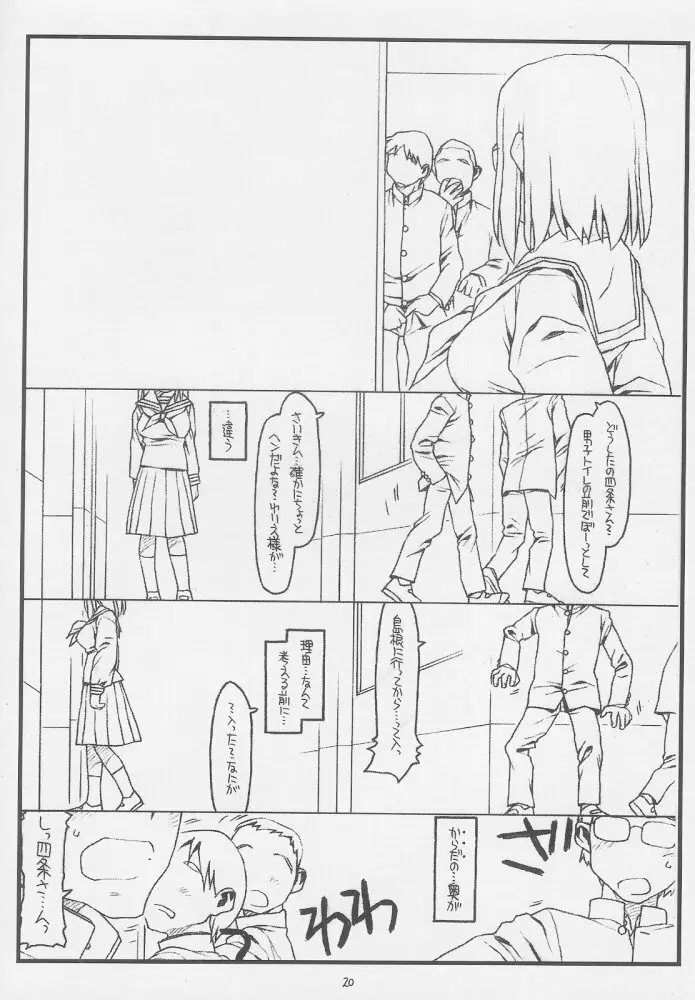 こんなじゃダメ神様（仮） - page19