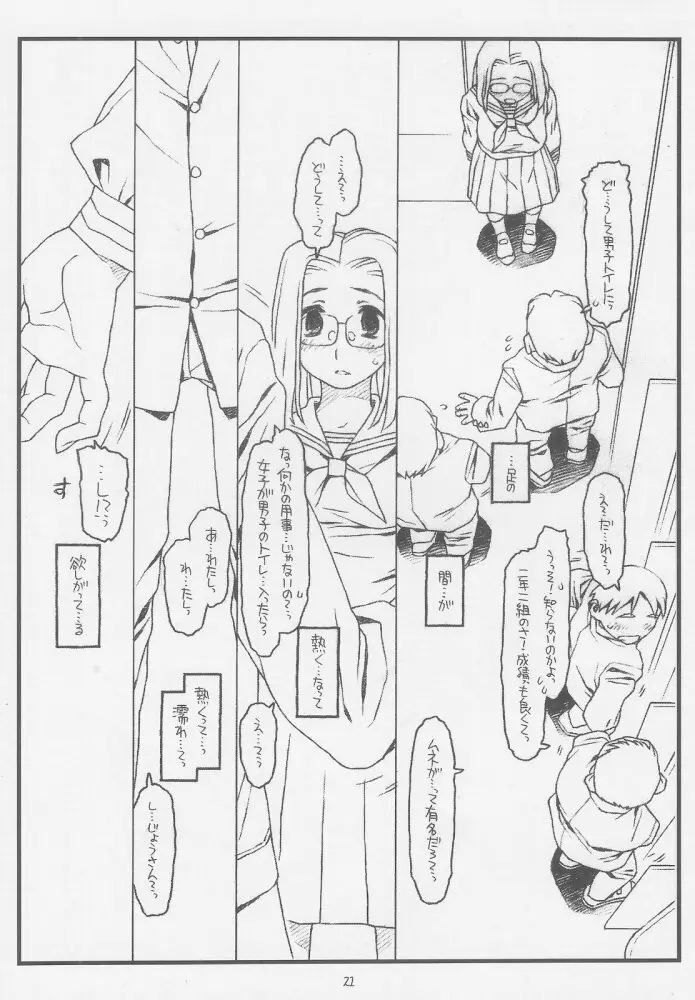こんなじゃダメ神様（仮） - page20